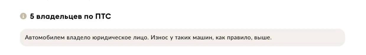 Раздел регистрационных действий и владельцев в отчёте Автотеки