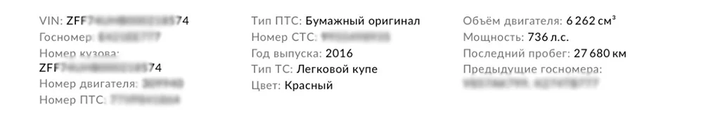 Раздел «Идентификация автомобиля» в отчёте Автотеки: основные данные по машине