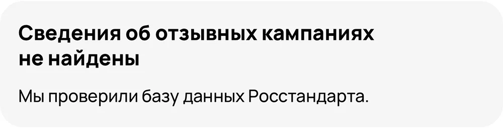 Пример раздела «Сведения об отзывных кампаниях» в отчёте об истории ТС