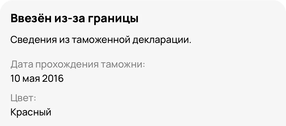 Раздел с данными о ввозе в отчёте Автотеки