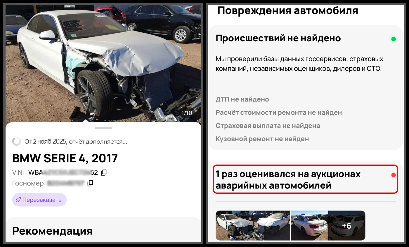 Отчёт Автотеки до: BMW 4 Series 2017, отображается Copart (аукцион США) и фото автомобиля с сильными повреждениями (обезличено)