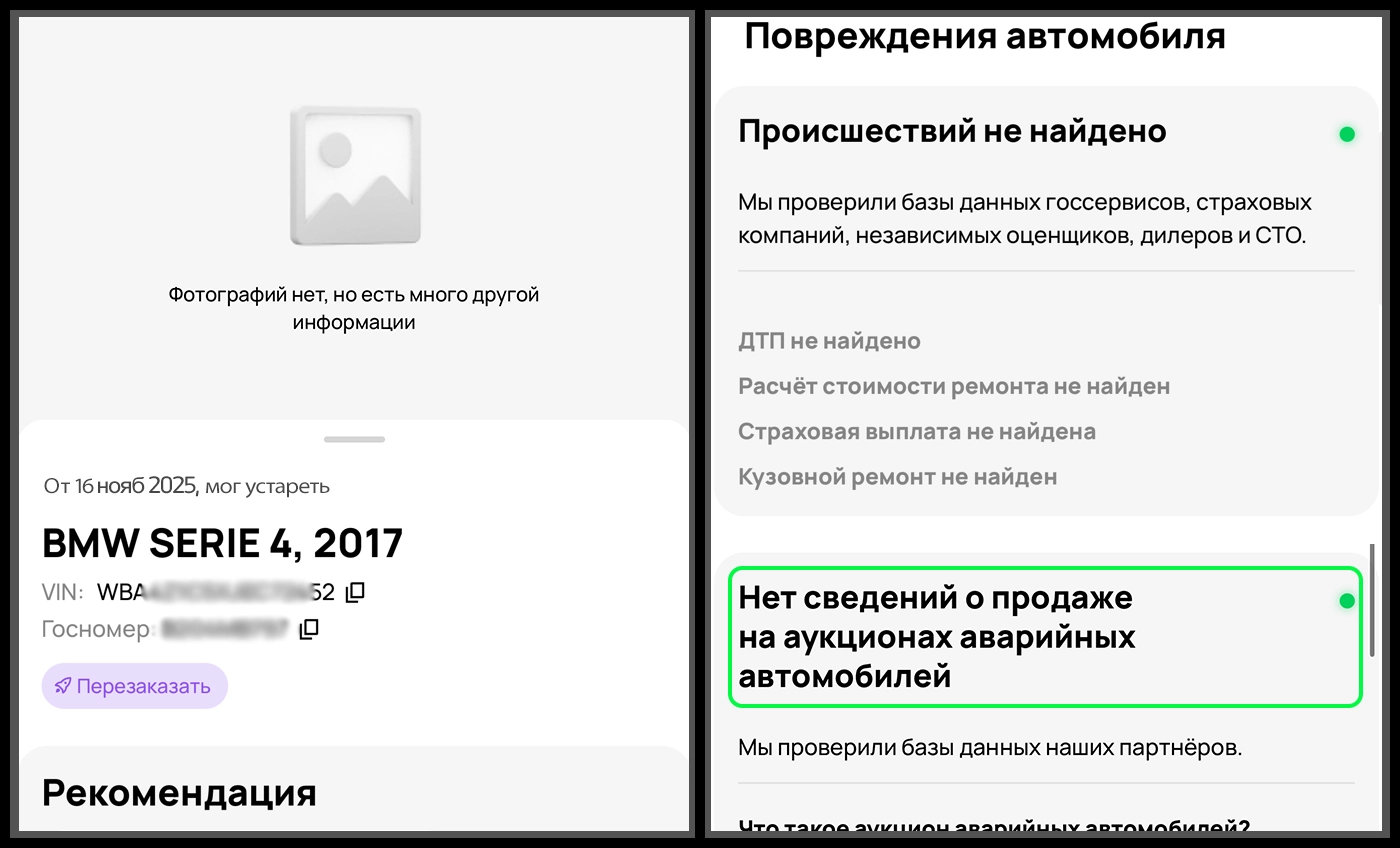 Отчёт Автотеки после: BMW 4 Series 2017, блок аукциона Copart и фото повреждений не отображаются (обезличено)