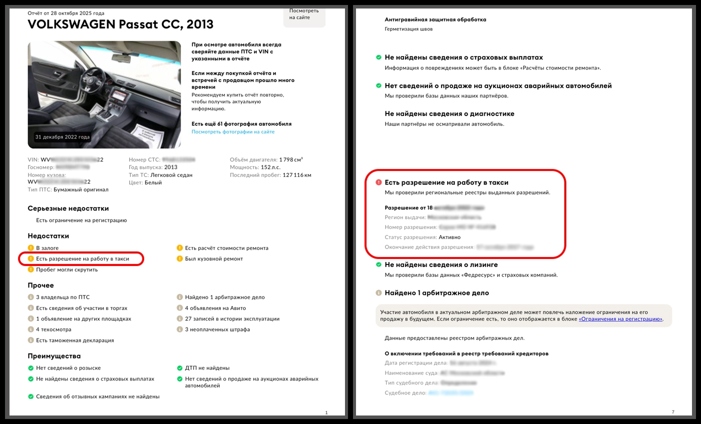 Автотека до: в отчёте отображается активная лицензия такси