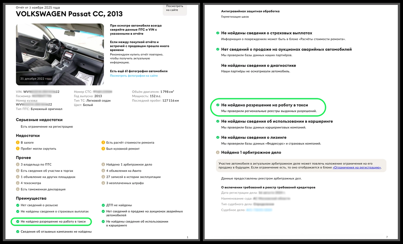 Автотека после: информация о лицензии такси скорректирована и не отображается в отчёте