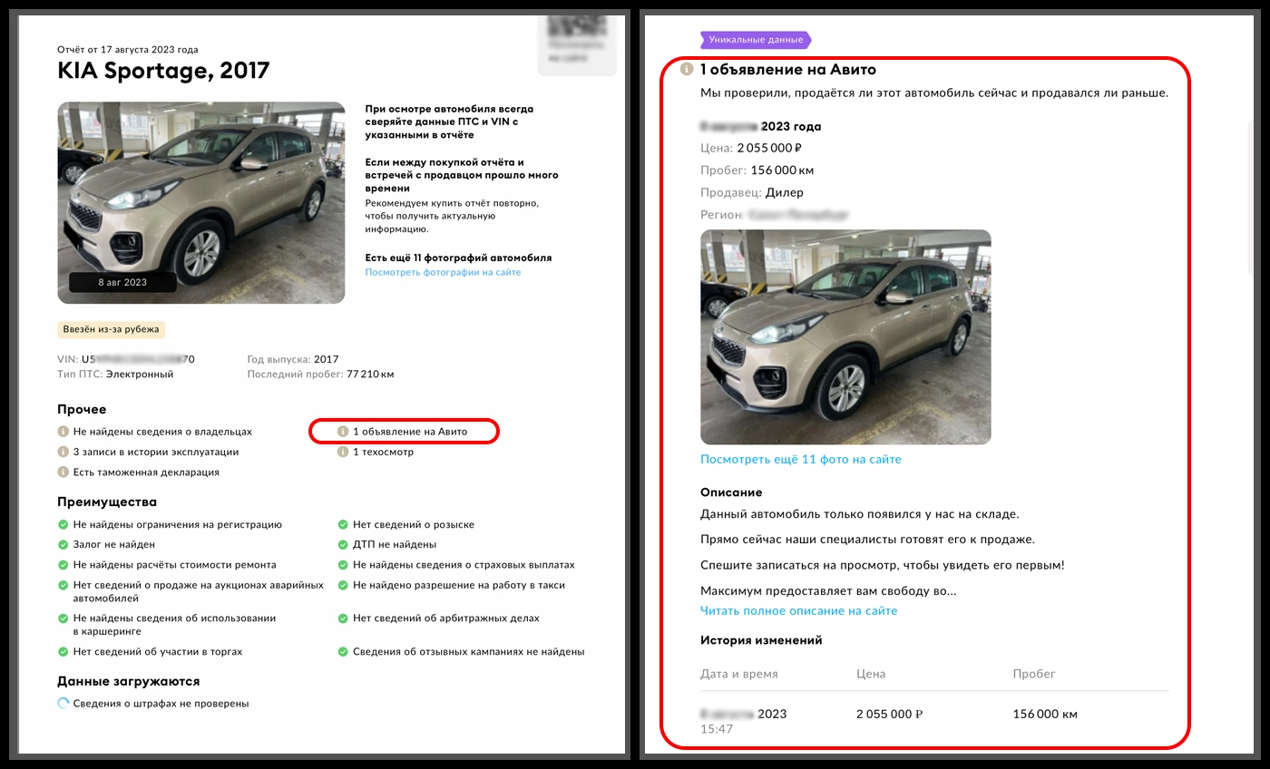 Автотека до: в истории отчёта есть объявление Avito, указан пробег 156000 км
