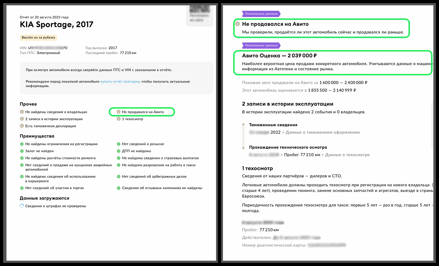 Автотека после: объявление Avito не отображается, пробег в отчёте 77210 км