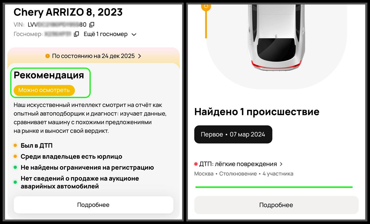 Автотека после: расчет ремонтных работ удален. Рекомендация ИИ «Можно осмотреть»