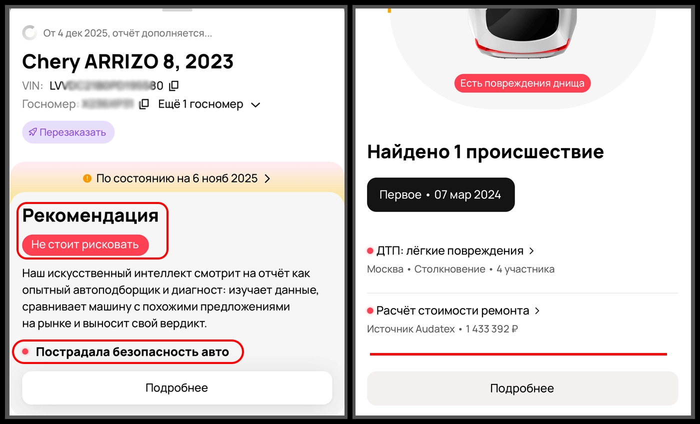 Автотека до: обнаружен 1 расчет ремонтных работ. Рекомендация ИИ «Не стоит рисковать»